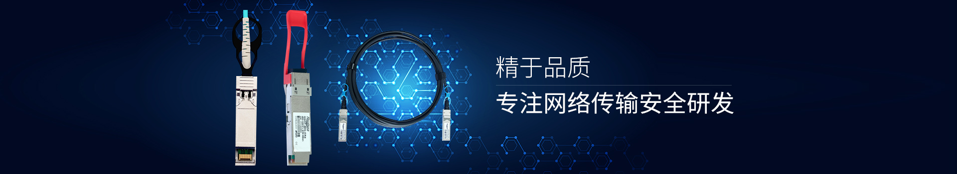 睿海光電-精于品質(zhì)  專注網(wǎng)絡(luò)傳輸安全研發(fā)