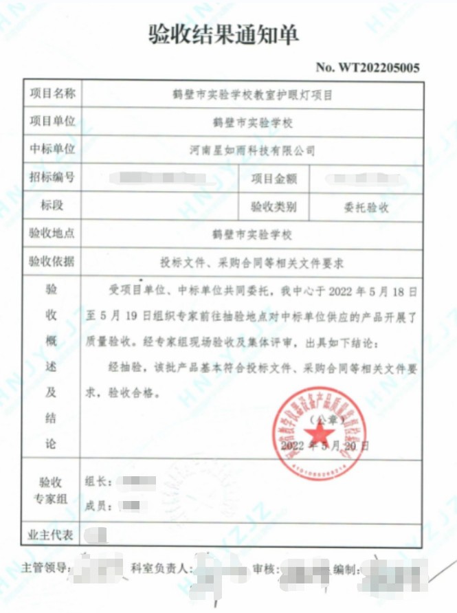 鶴壁市實(shí)驗學(xué)校驗收報告
