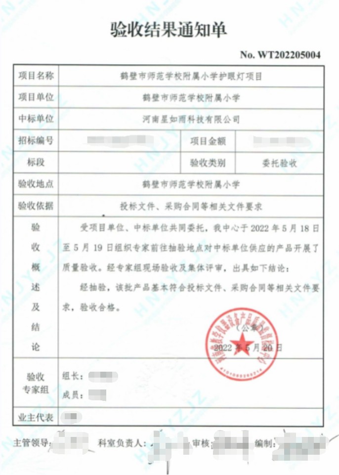 鶴壁市示范附小驗收報告