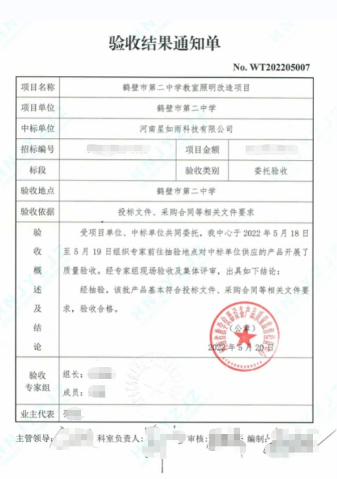 鶴壁市第二中學(xué)驗收報告