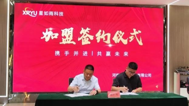 【招商加盟】祝賀星如雨簽約成功！