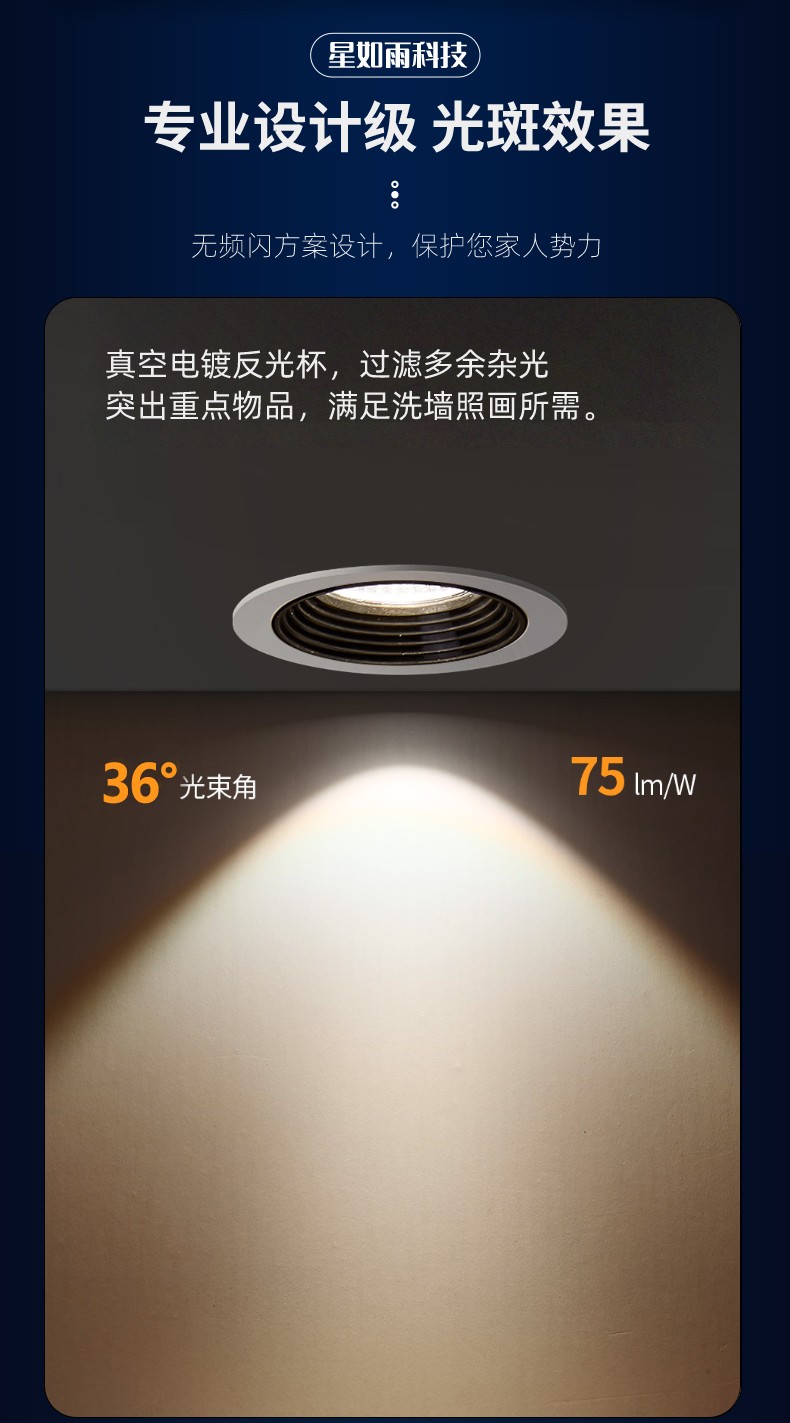 星如雨詳情頁防眩_04