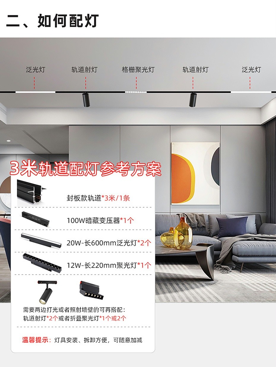 磁吸軌道燈詳情_14