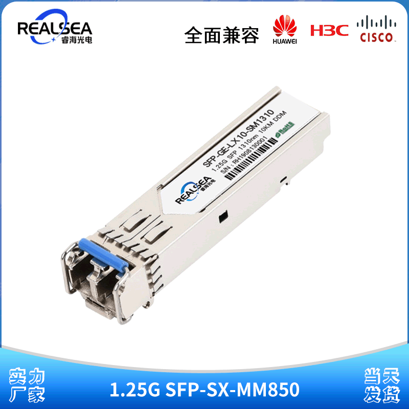 單模SFP光模塊價格