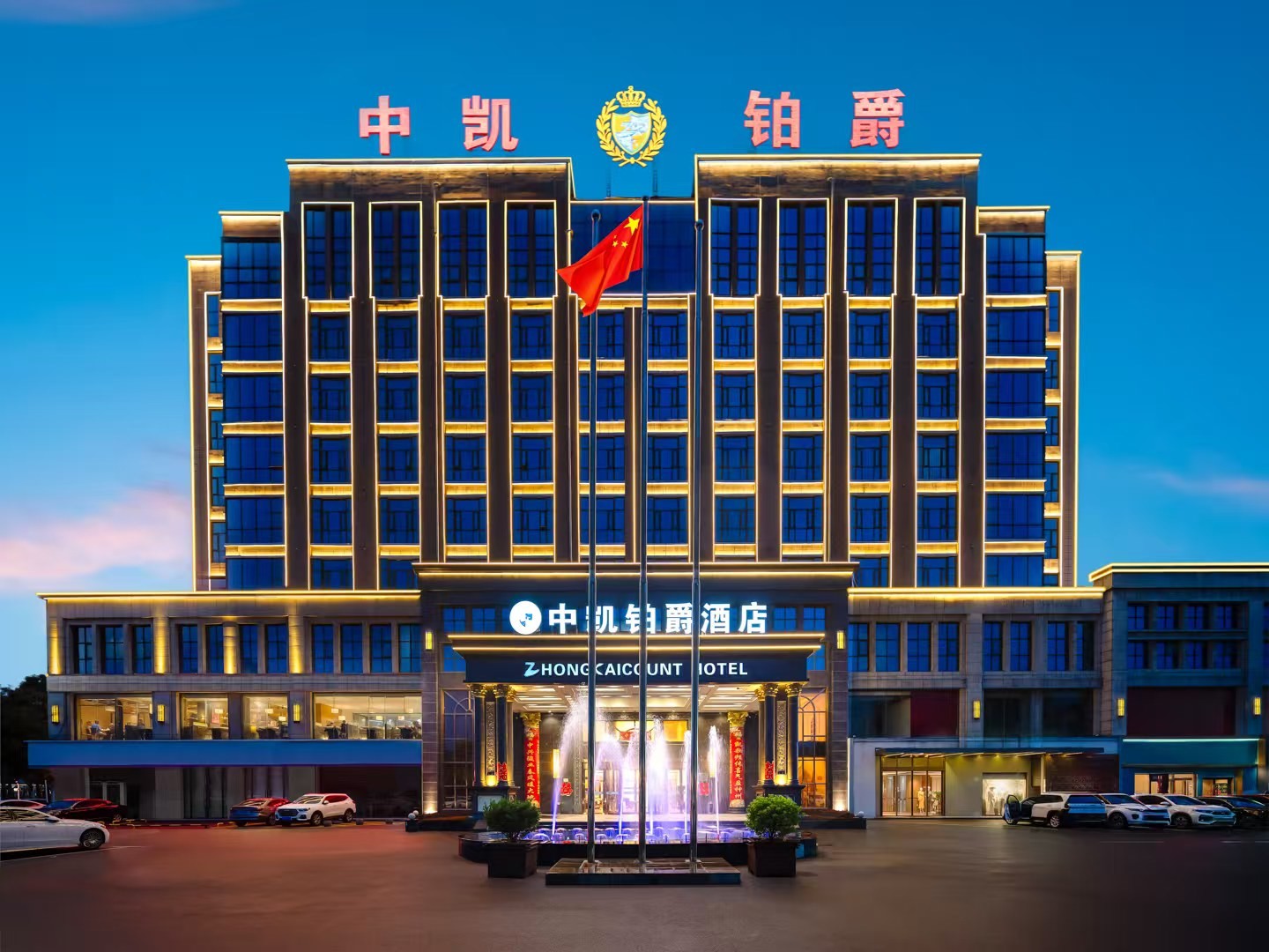 中凱鉑爵酒店