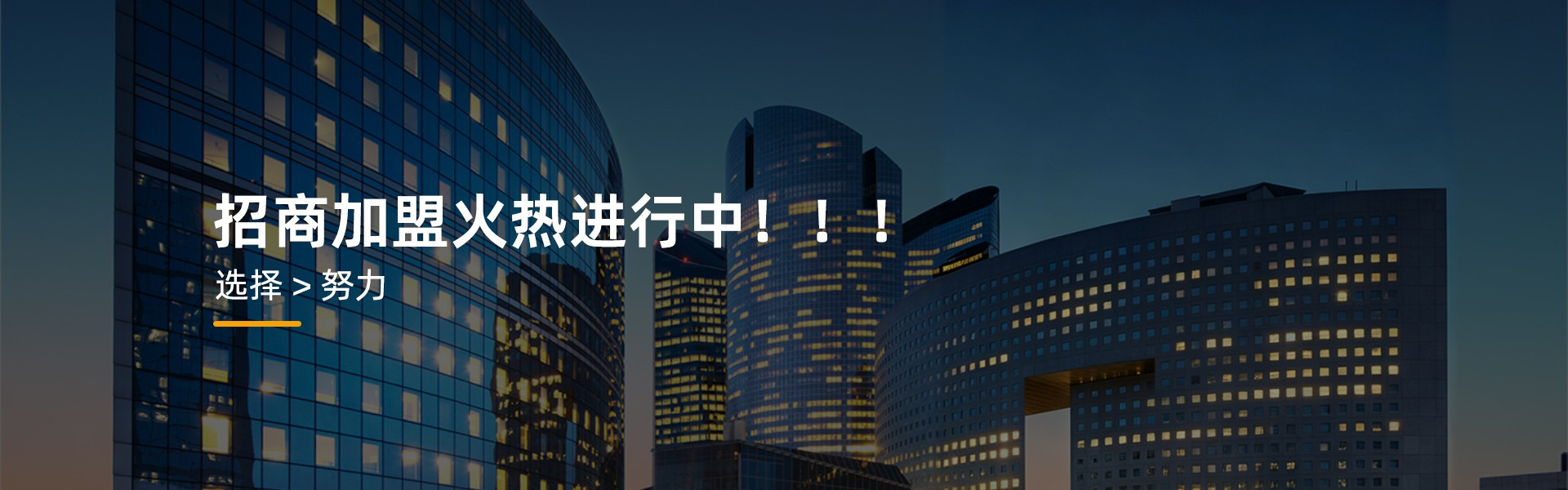 招商加盟