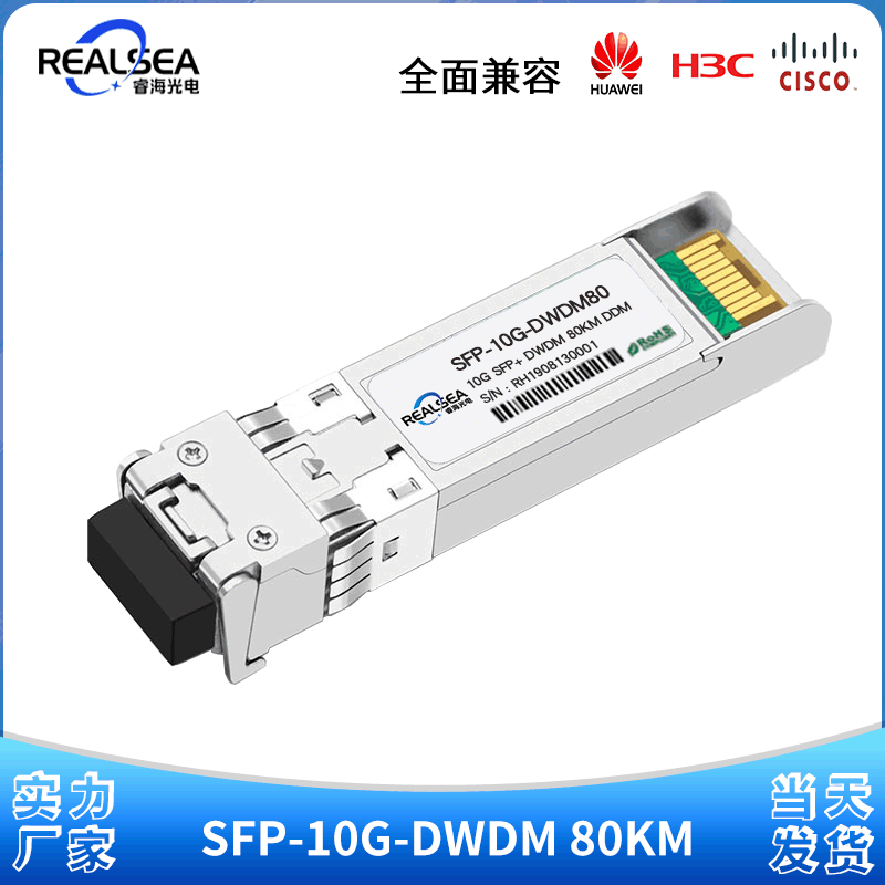 波分復(fù)用光模塊