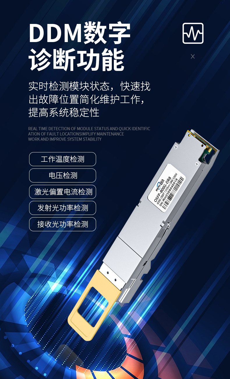 OSFP-800G-DR8光模塊-恢復(fù)的_06
