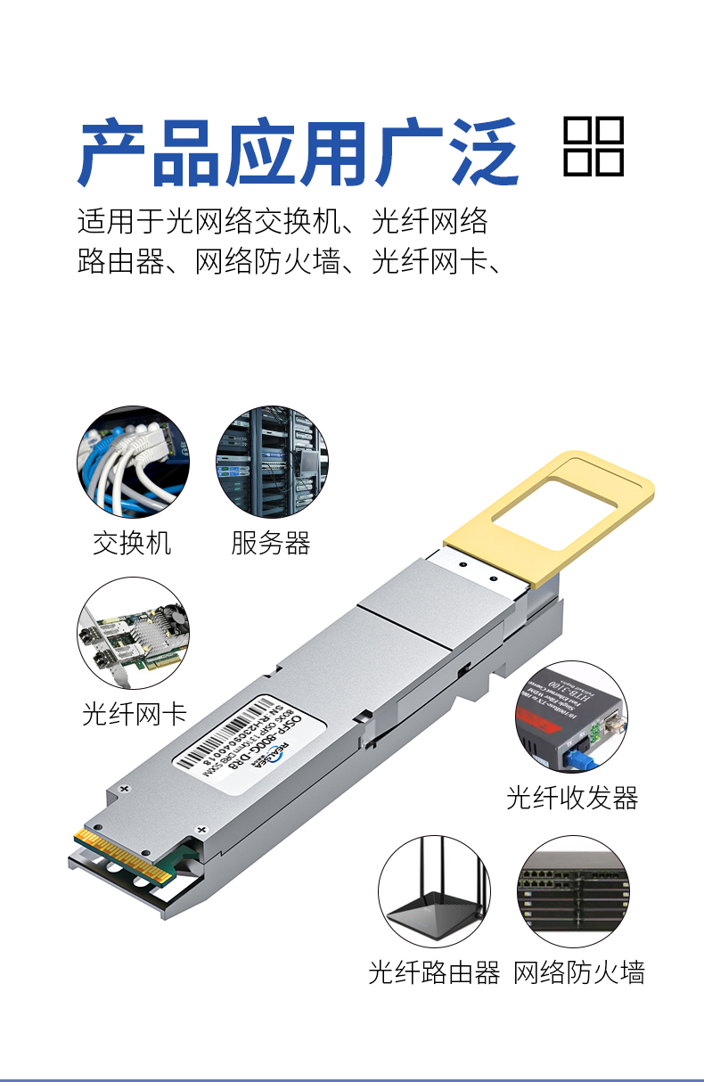 OSFP-800G-DR8光模塊-恢復(fù)的_08