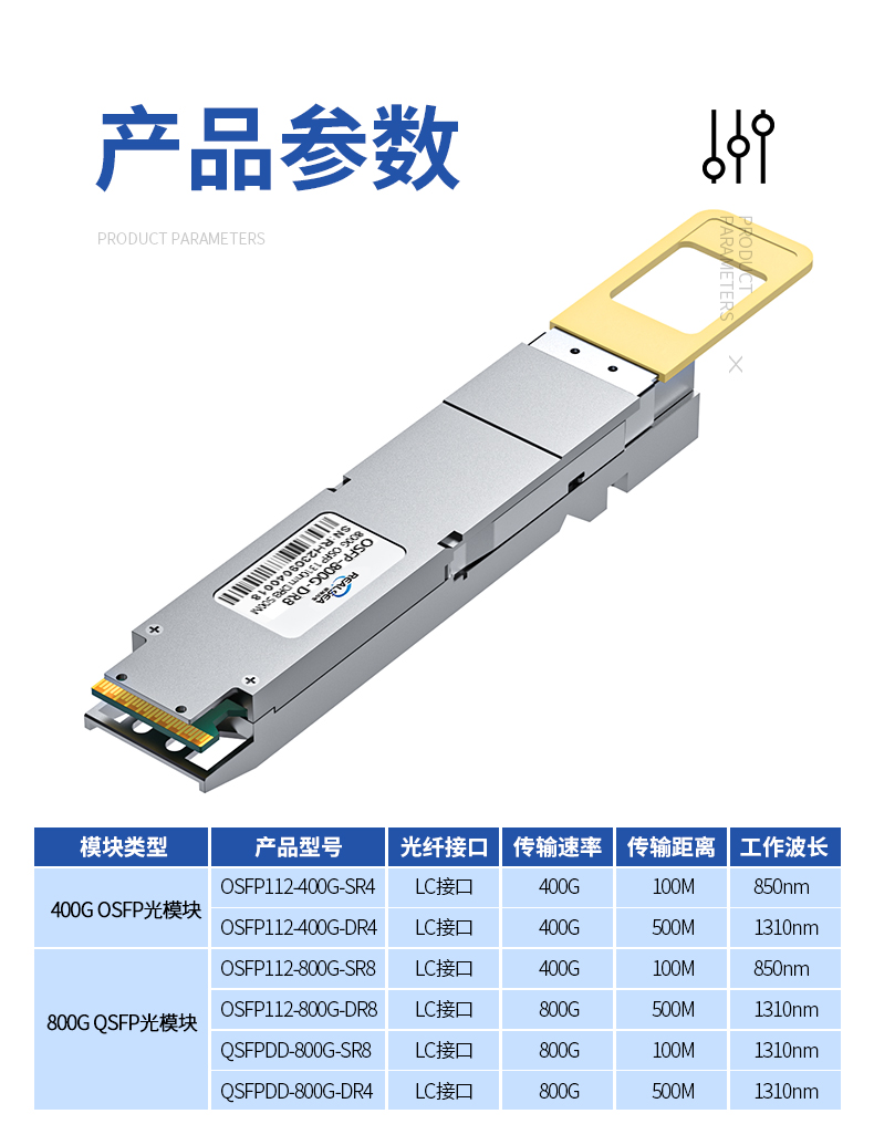 OSFP-800G-DR8光模塊-恢復(fù)的_12