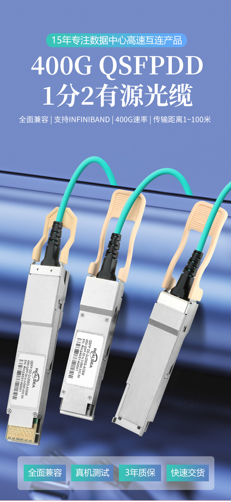 400G-1分2有源光纜_01