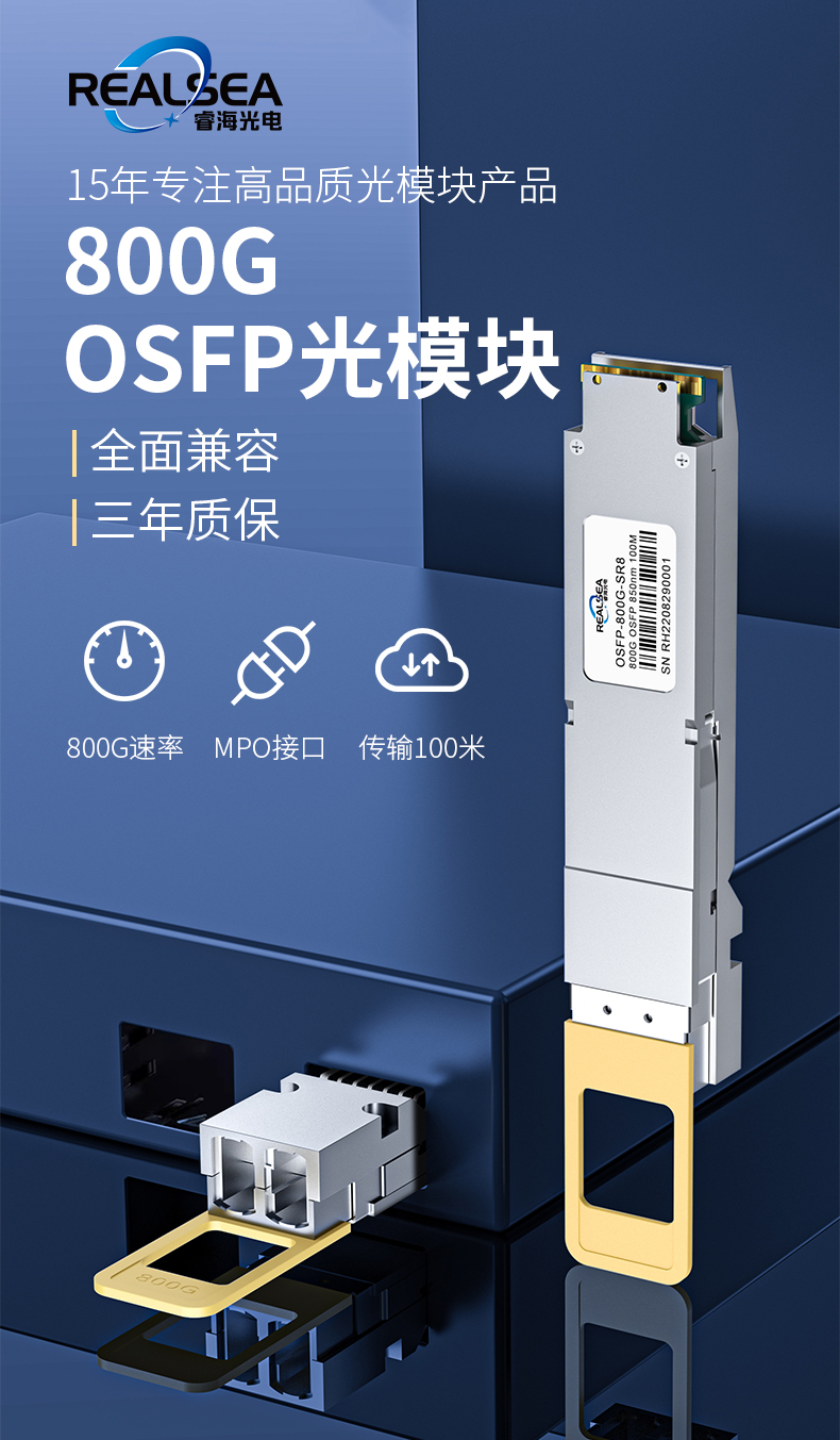 800G光模塊_01