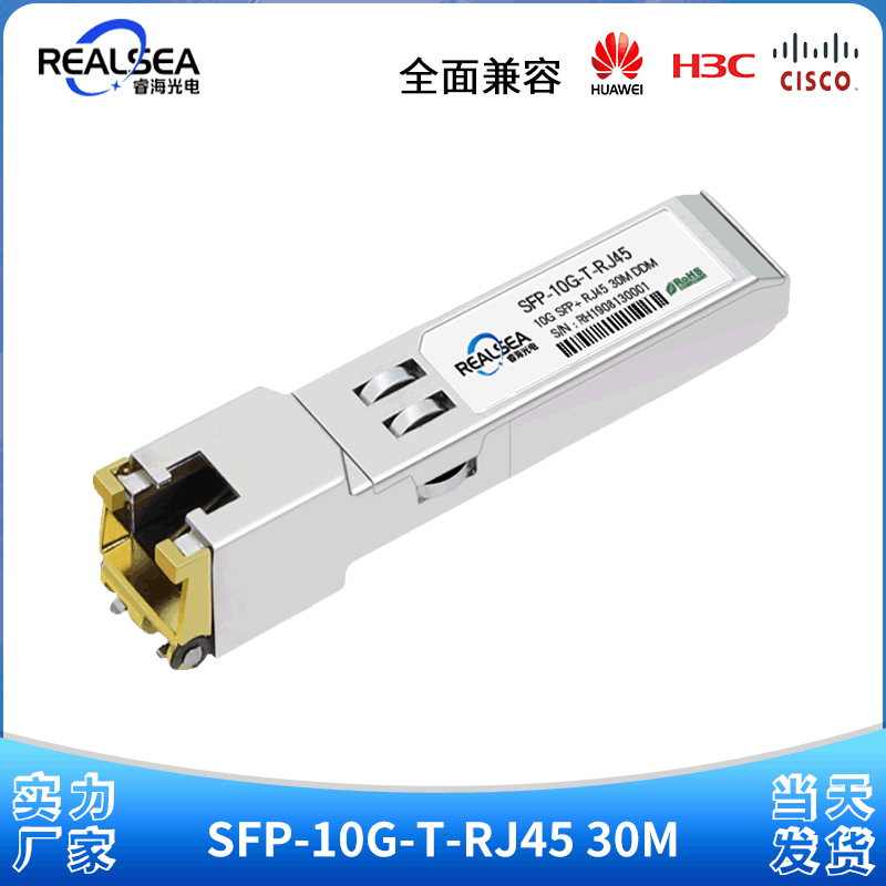 電口SFP光模塊價格