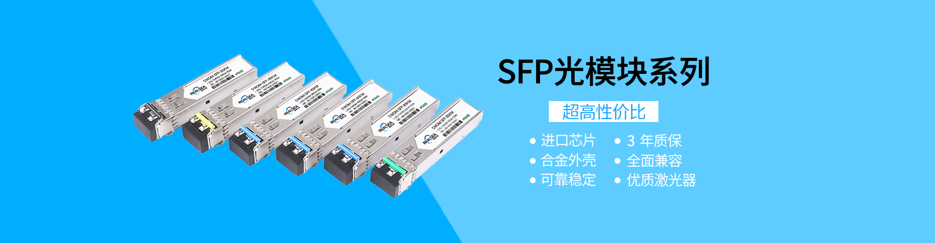SFP光模塊宣傳圖