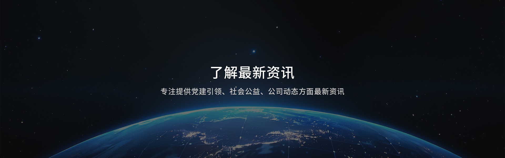 了解最新資訊