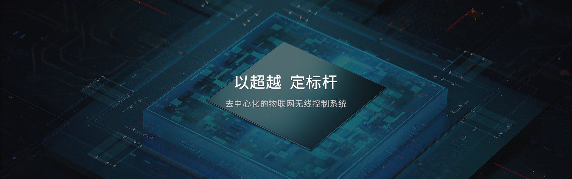以超越  定標(biāo)桿